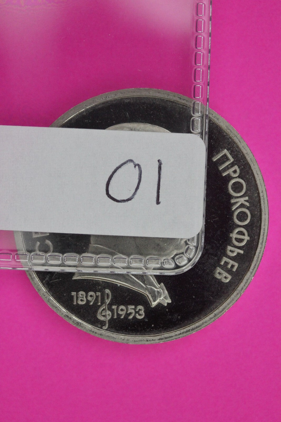 Rare 1991 CCCP USSR Proof 1 Ruble 100th Anniversary of Prokofiev's Birth 01