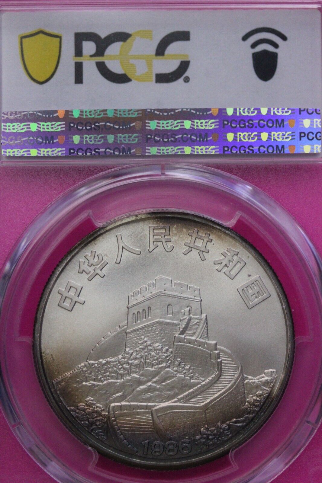 Rainbow Toned 1986 MS 69 China Empress Of China 5 Yuan Silver PCGS 726