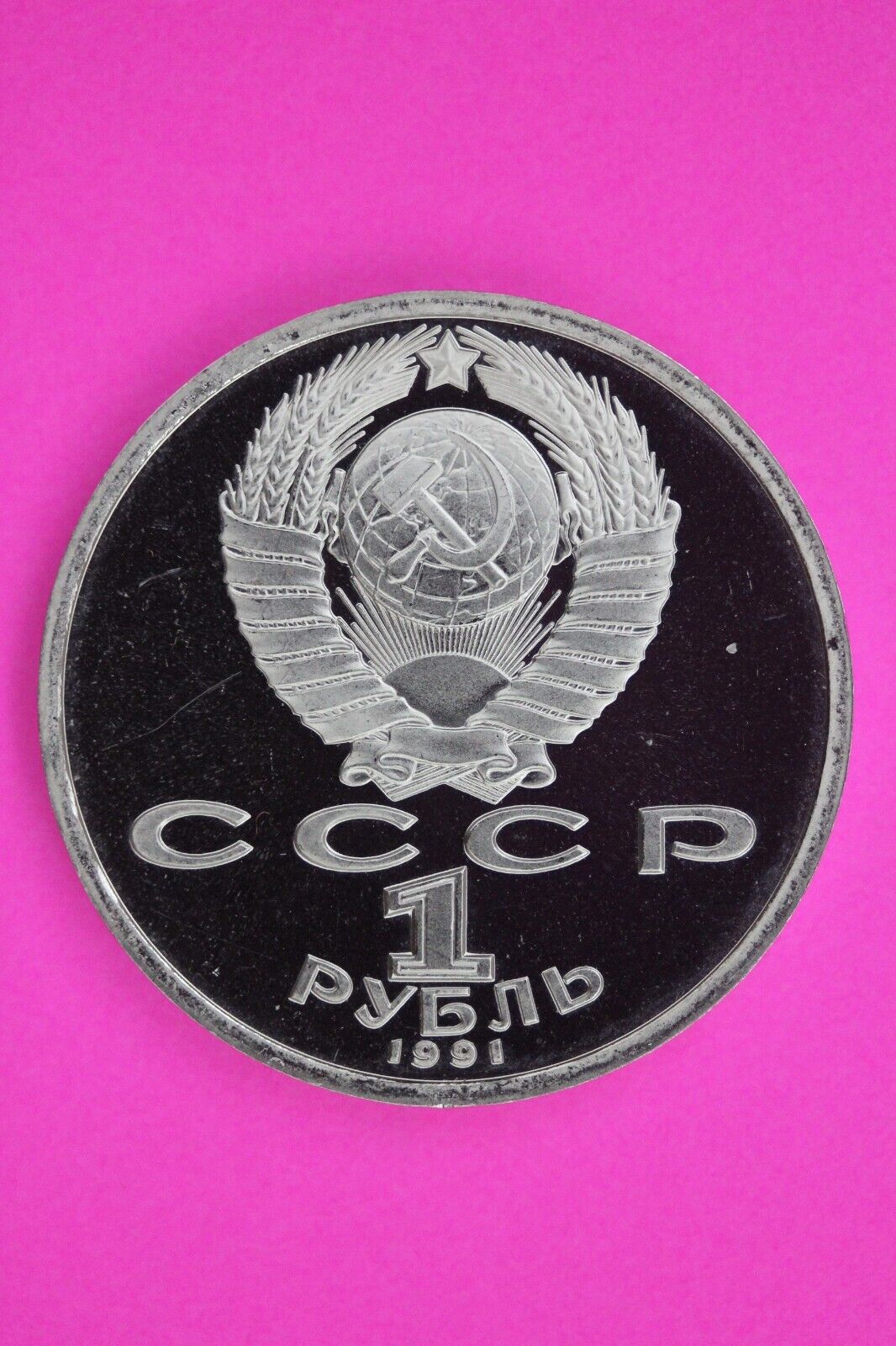 Rare 1991 CCCP USSR Proof 1 Ruble 100th Anniversary of Prokofiev's Birth 01